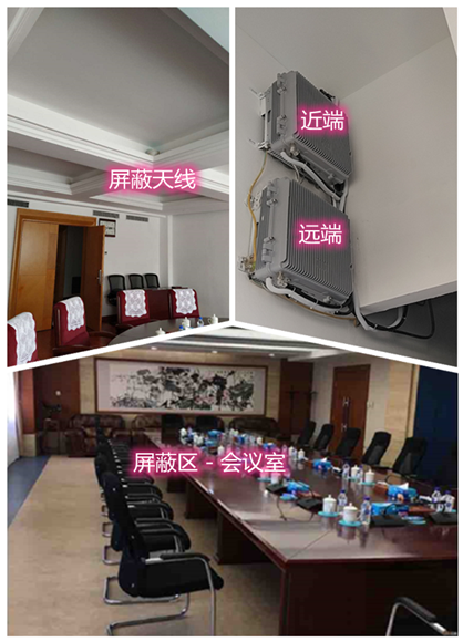  王五镇某机关单位会议室屏蔽案例（数字信令级）